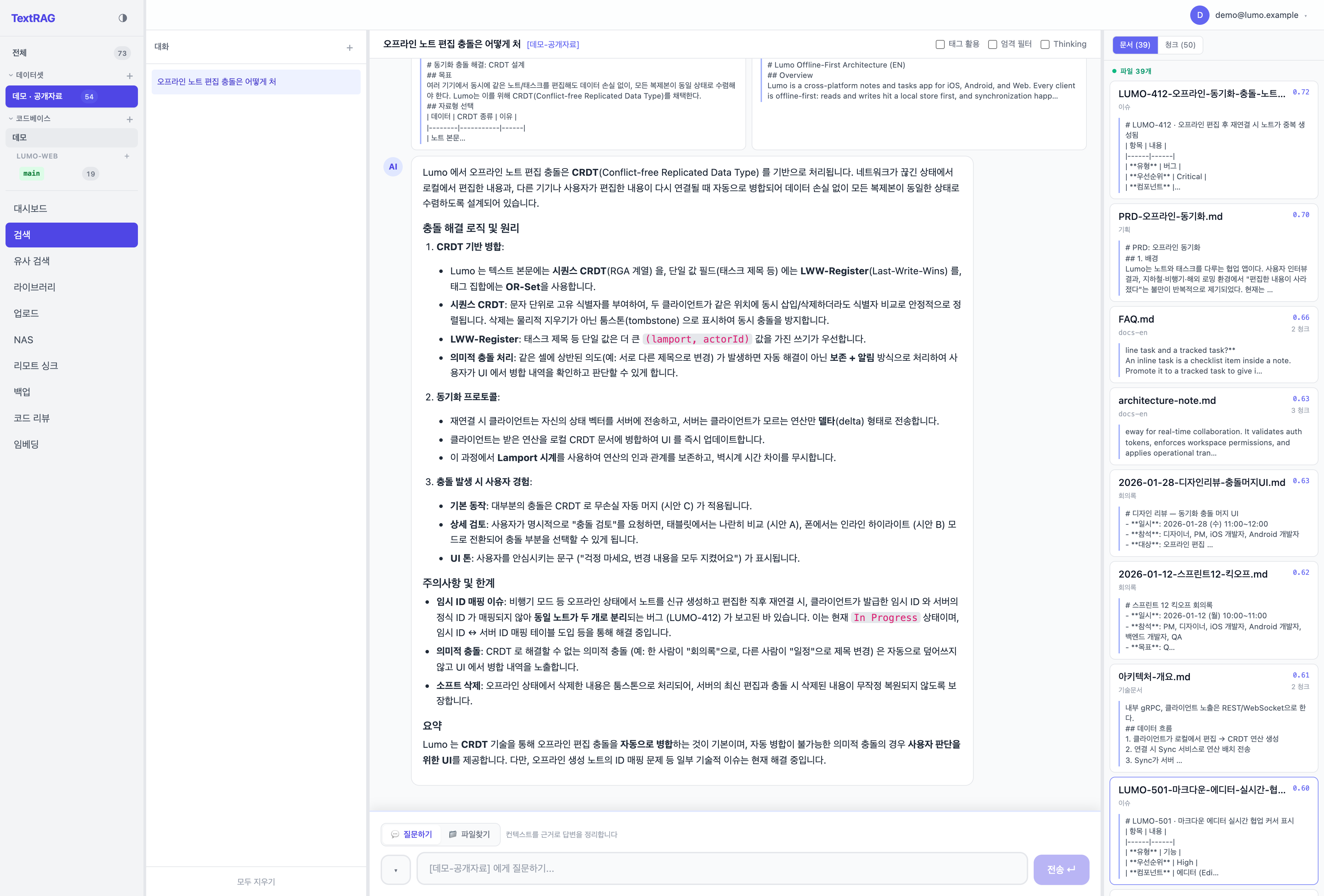 시맨틱 검색 → 출처를 인용하는 LLM 답변 (우측 근거 카드)