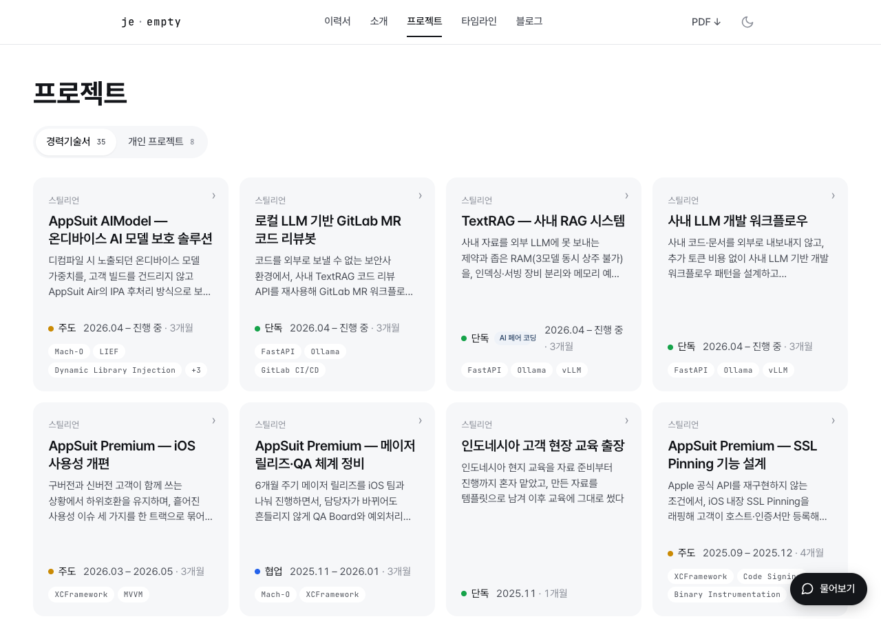 같은 노션 DB가 만든 경력기술서 카드 (/projects)